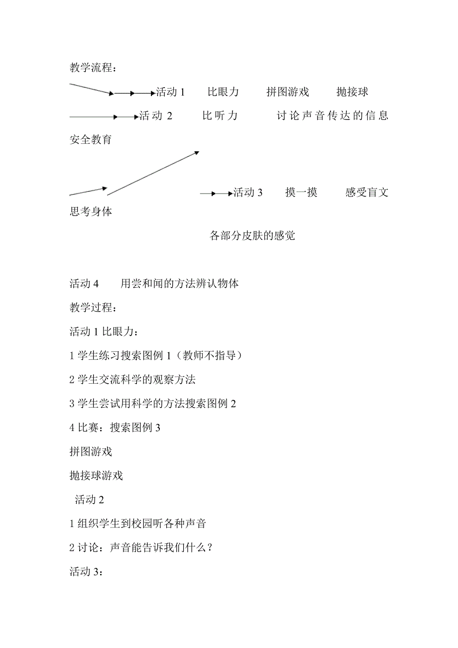 人教版生活与科技第1册第二章第2节《观察物体》教案_第2页