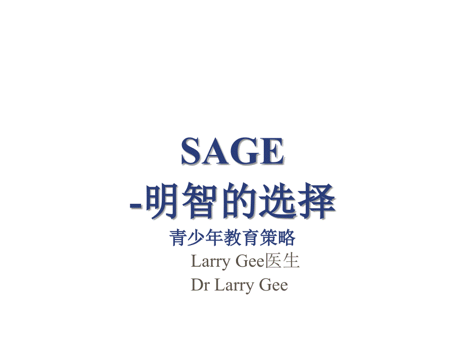 saga明智选择_第1页