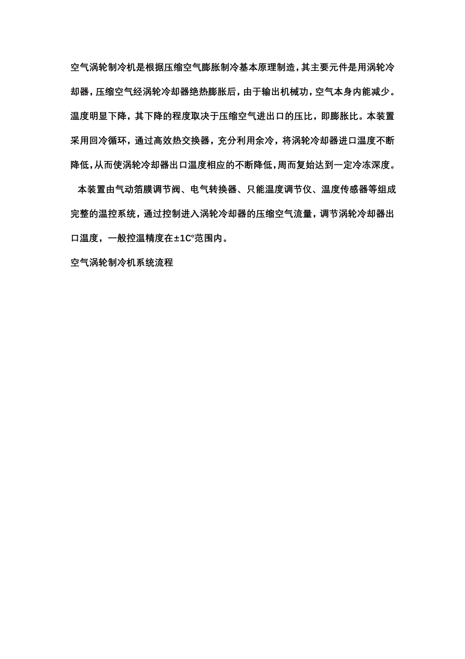 工业研发低温试验设备  工业冷气机  涡轮制冷_第3页