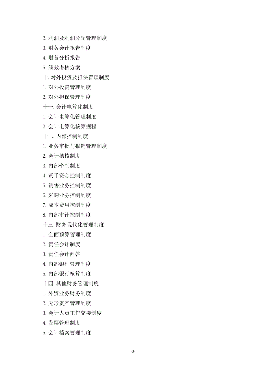 财务总监了解的企业财务制度架构目录_第3页