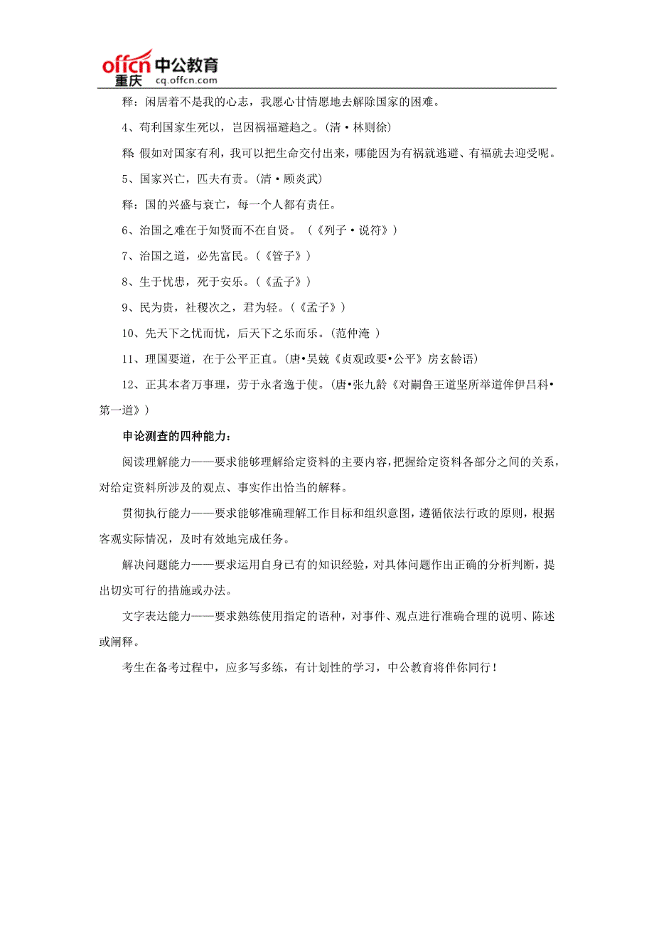 2017下半年重庆公务员考试申论：名言警句集锦之公平与爱国_第2页