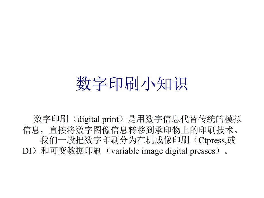 数字印刷小知识_第1页