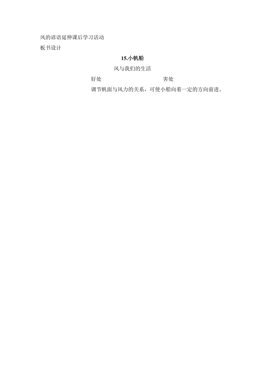 青岛版科学六下《小帆船》教学设计_第2页