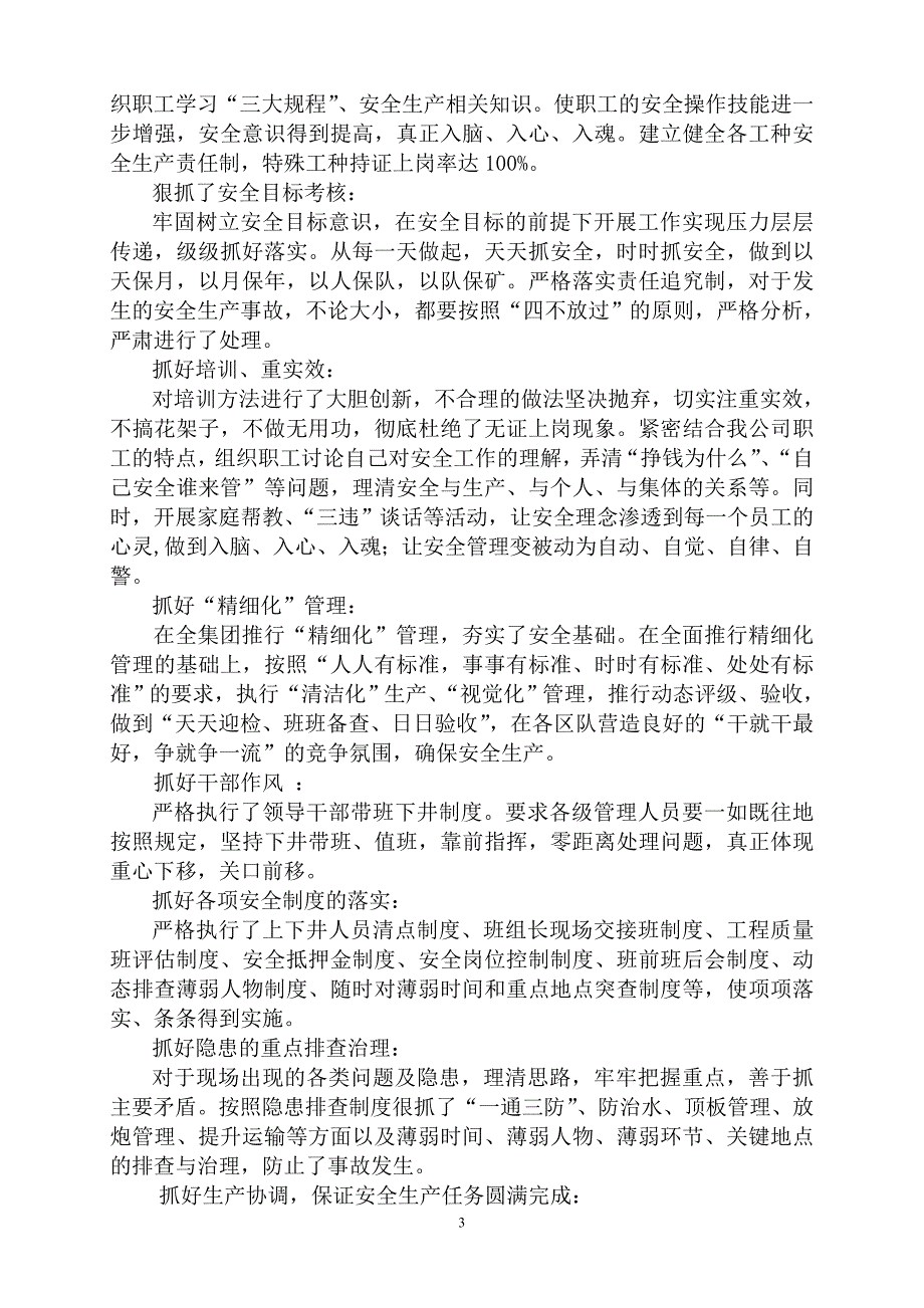 汉诺集团富安公司2015年煤炭发展建议计划（生产经营）部分_第3页