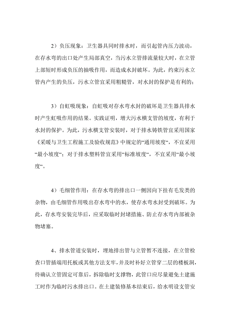 防止室内排水管道堵塞，提高工程质量_第3页