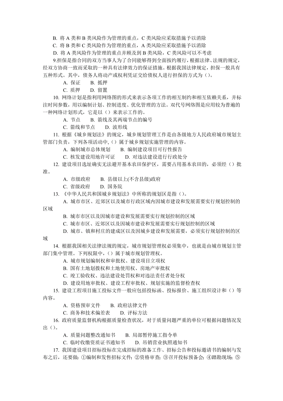 2009年上海市录用公务员专业科目笔试_第2页