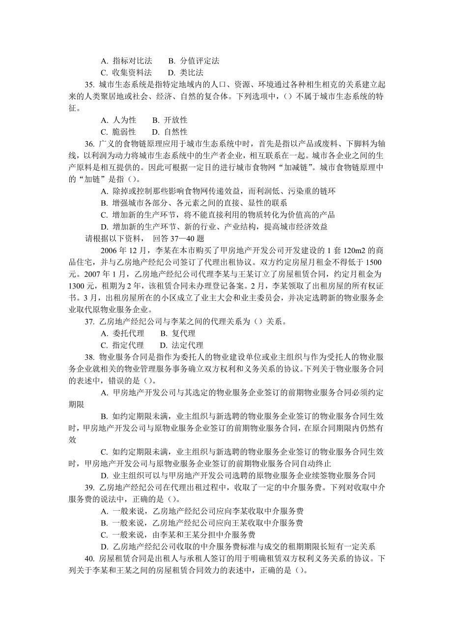 2009年上海市录用公务员专业科目笔试_第5页