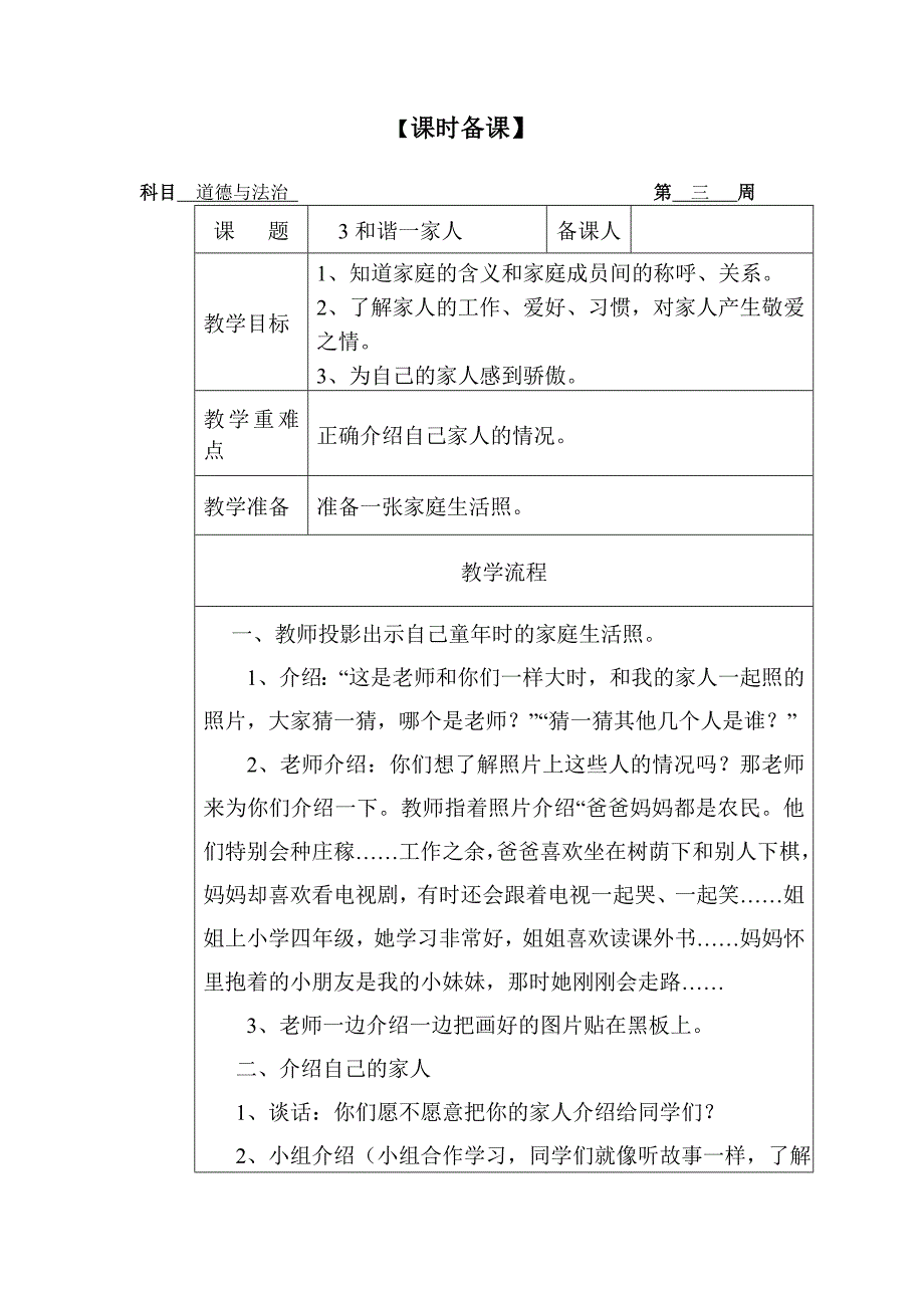 鲁人版道德与法治一年级下册1.3《和谐一家人》教案_第1页