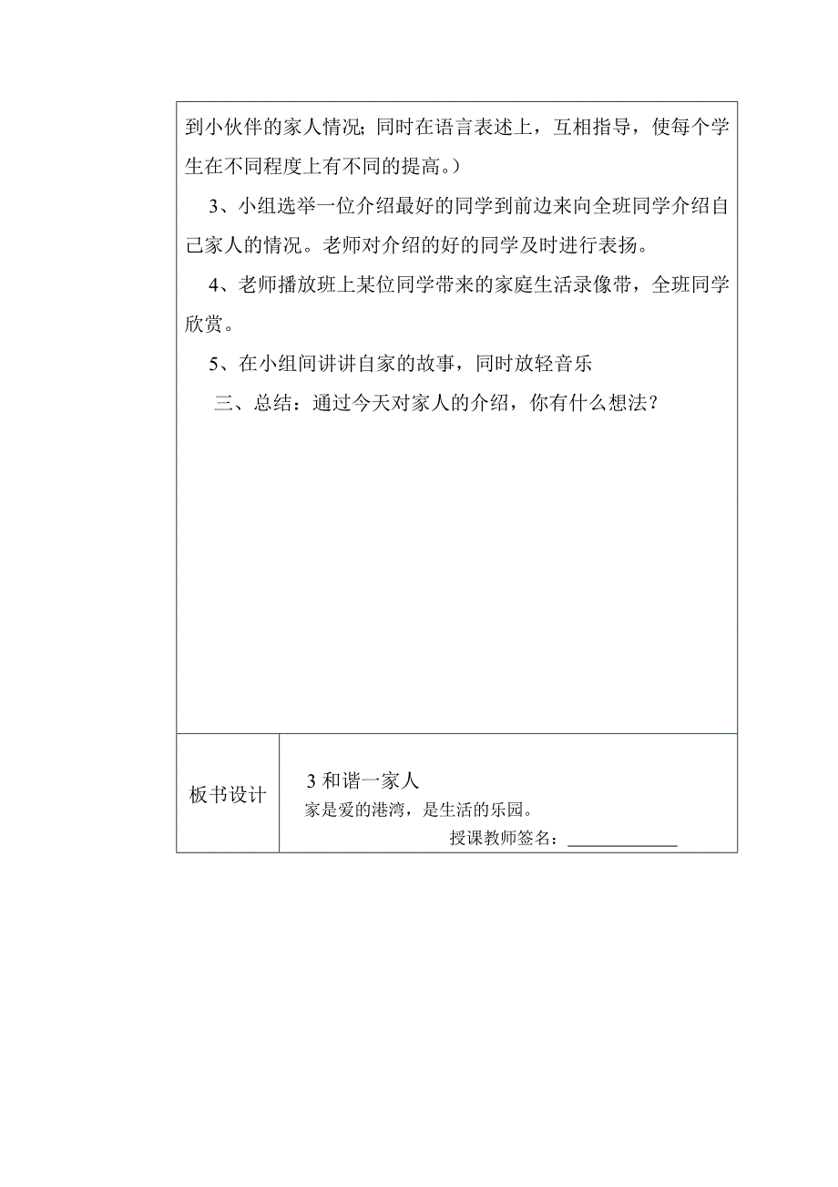 鲁人版道德与法治一年级下册1.3《和谐一家人》教案_第2页