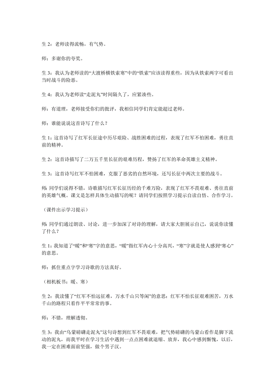 《长征》课堂教学实录_第2页