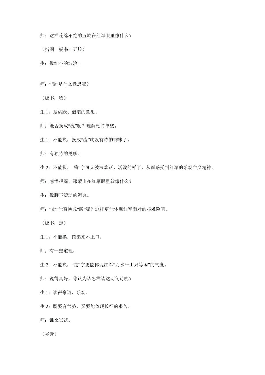 《长征》课堂教学实录_第4页