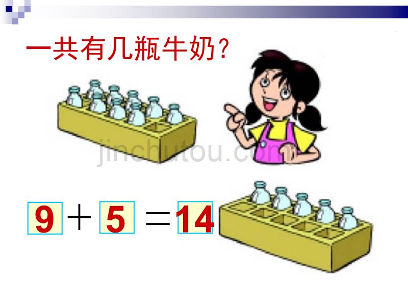 北师大小学数学一年级上册有几瓶牛奶课件_第5页