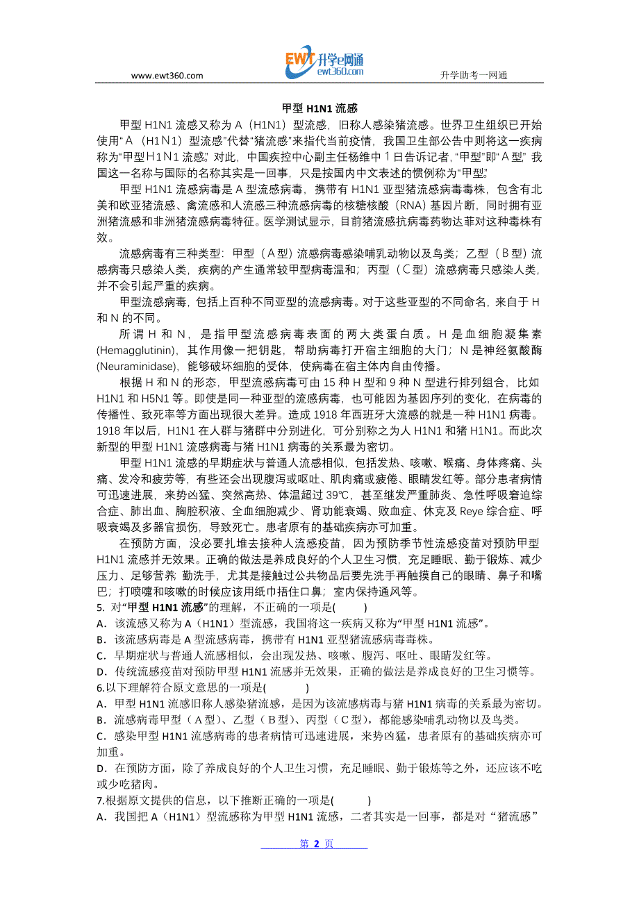 四川省绵阳南山中学2012-2013学年高一5月月考语文试题(含答案)_第2页