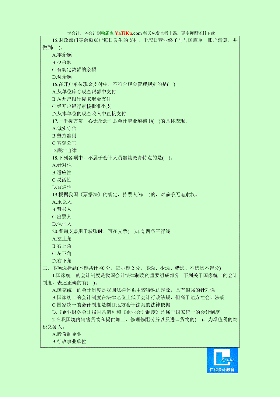 会计从业资格考试真题答案解析(最新版)_第3页