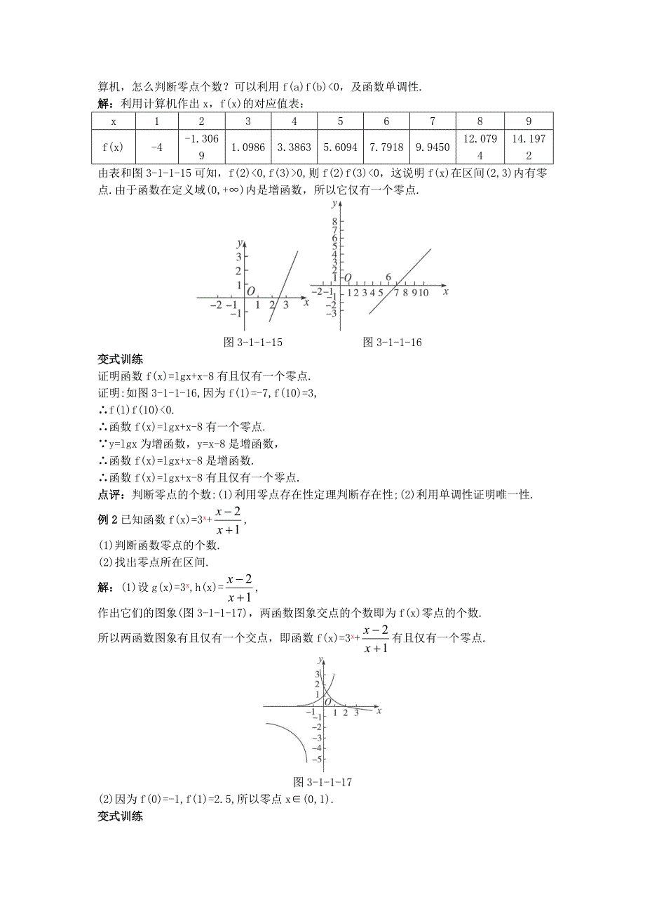 2017人教A版数学必修一1.1《方程的根与函数的零点》第2课时示范教案_第2页