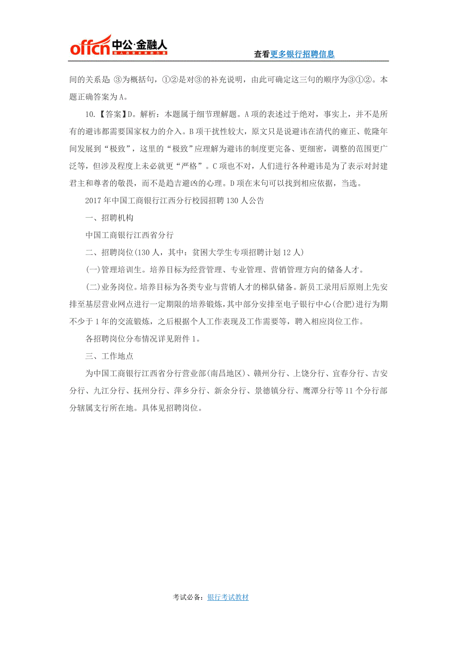 2017中国工商银行校园招聘备考试题(6)_第4页