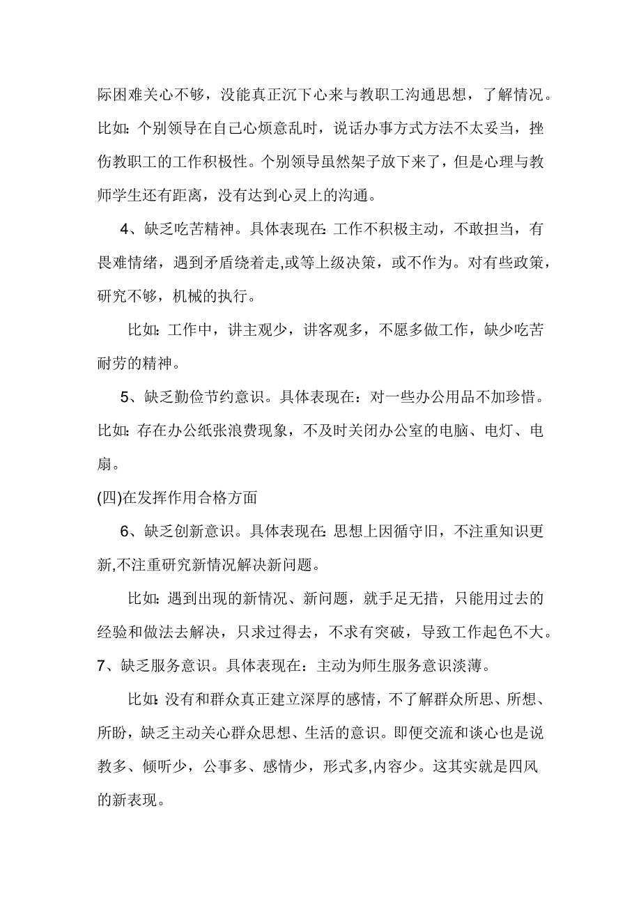 2018学校领导班子两学一做的对照检查材料_第2页