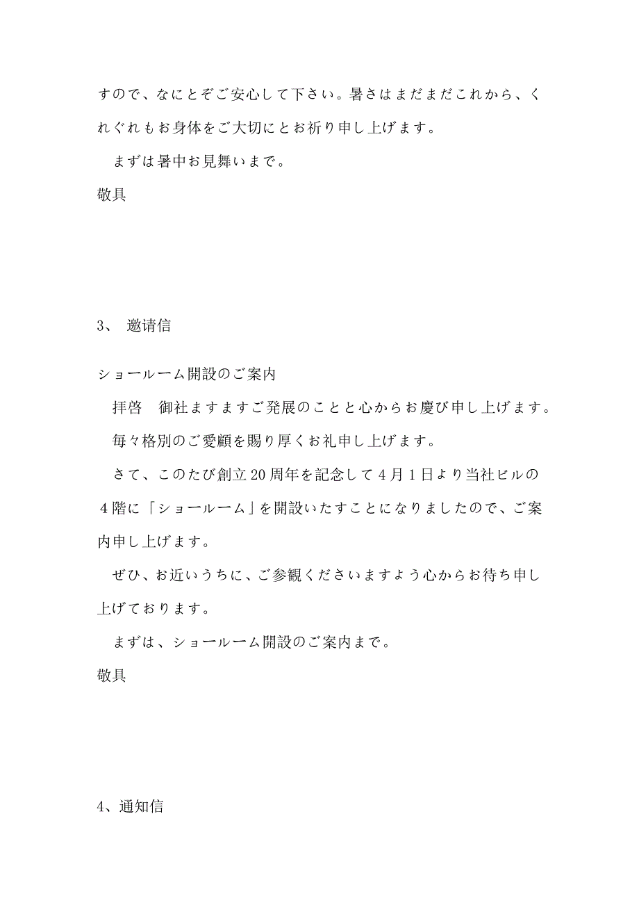 日语学习必备-日语商务函电大全_第2页