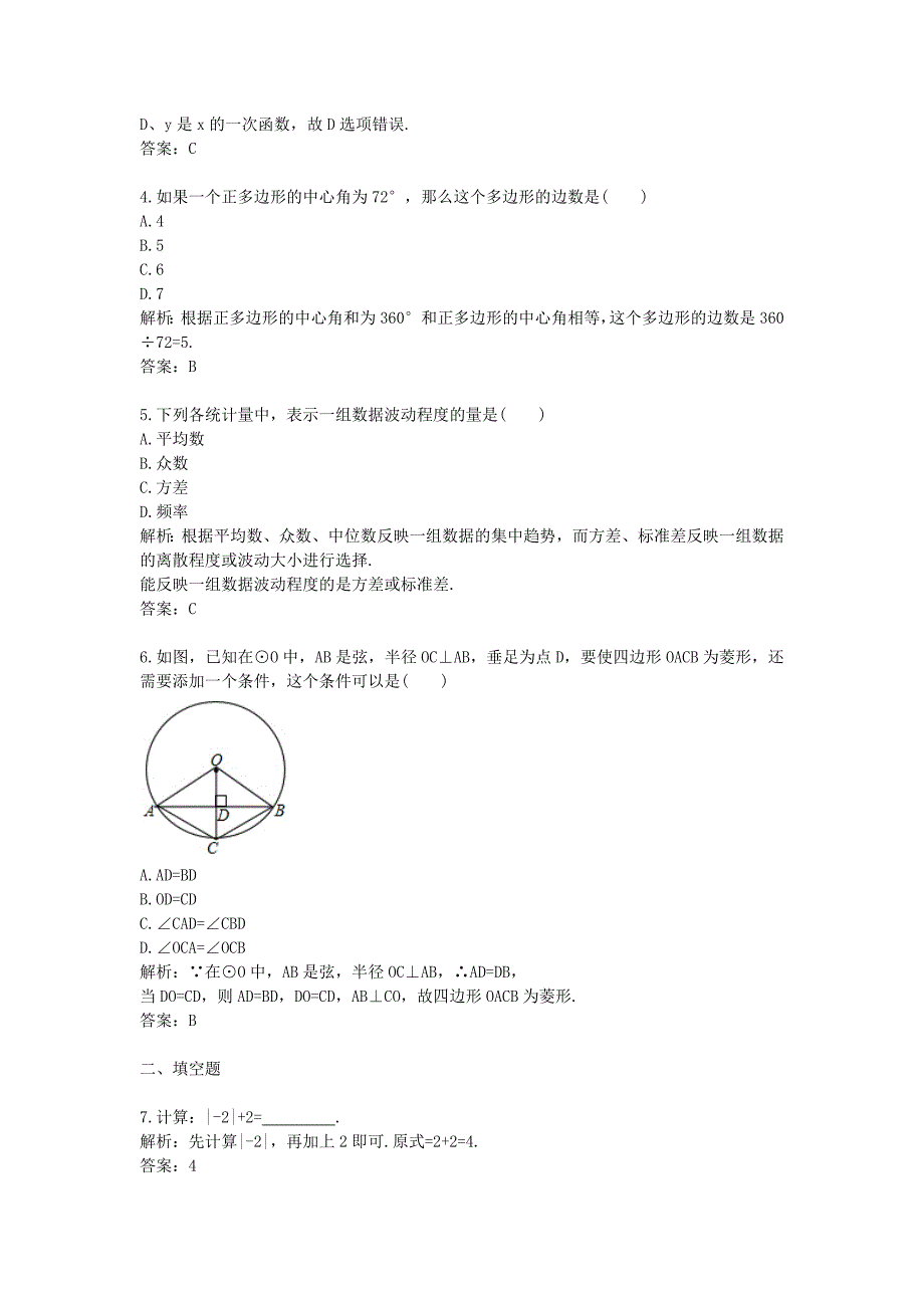 上海市中考真题数学_第2页