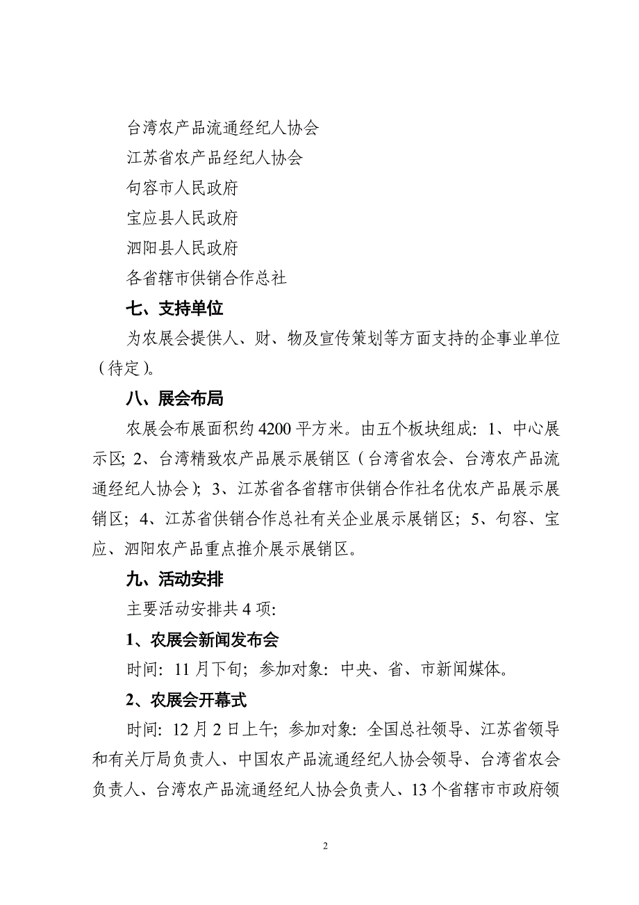 '海峡两岸（江苏）名优农产品_第2页