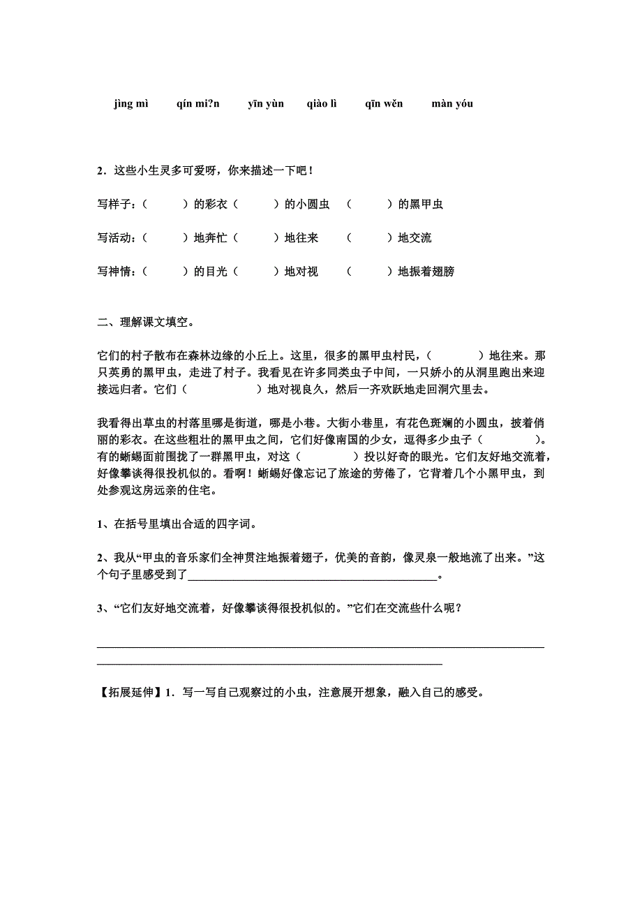 语文S版五下《草虫的村落》教案_第4页