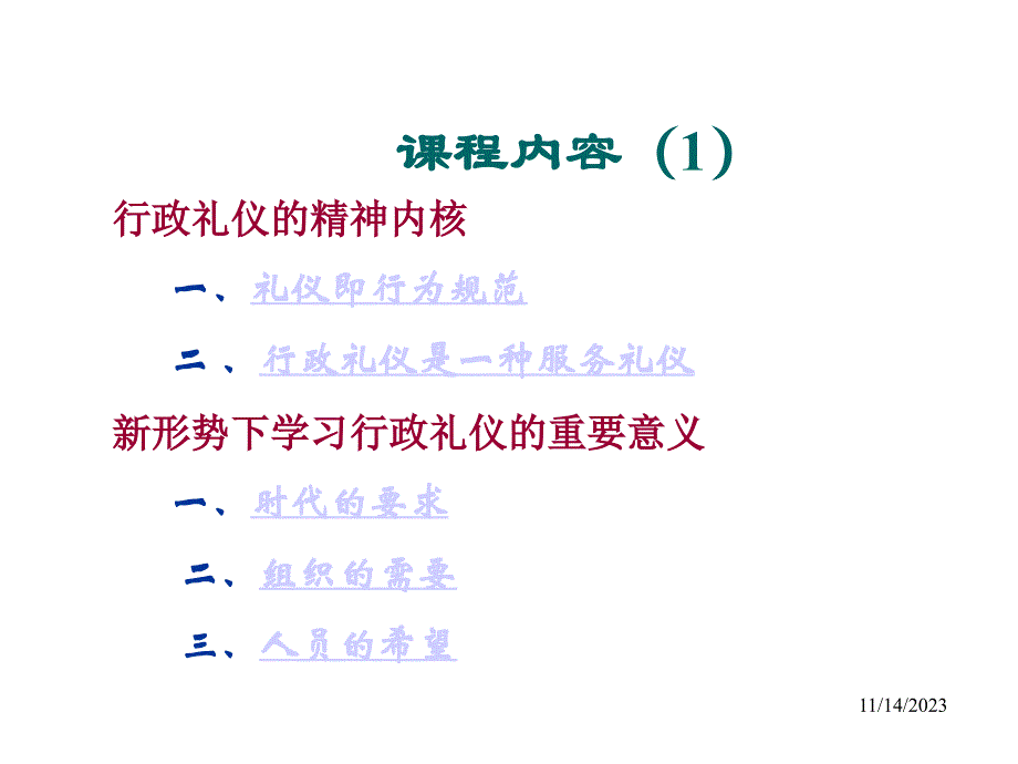 现代礼仪_第2页