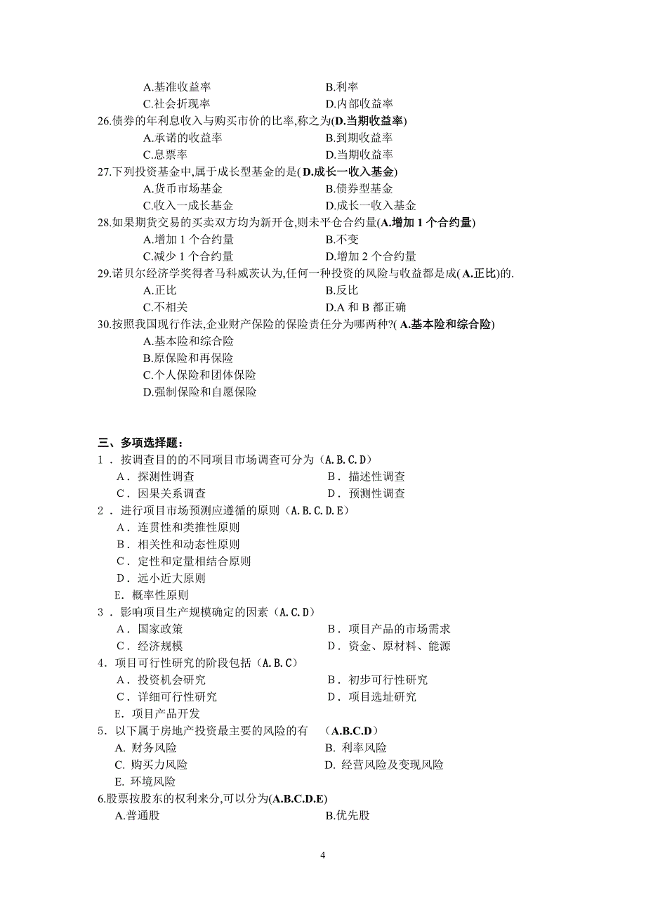 投资分析期末复习题_第4页