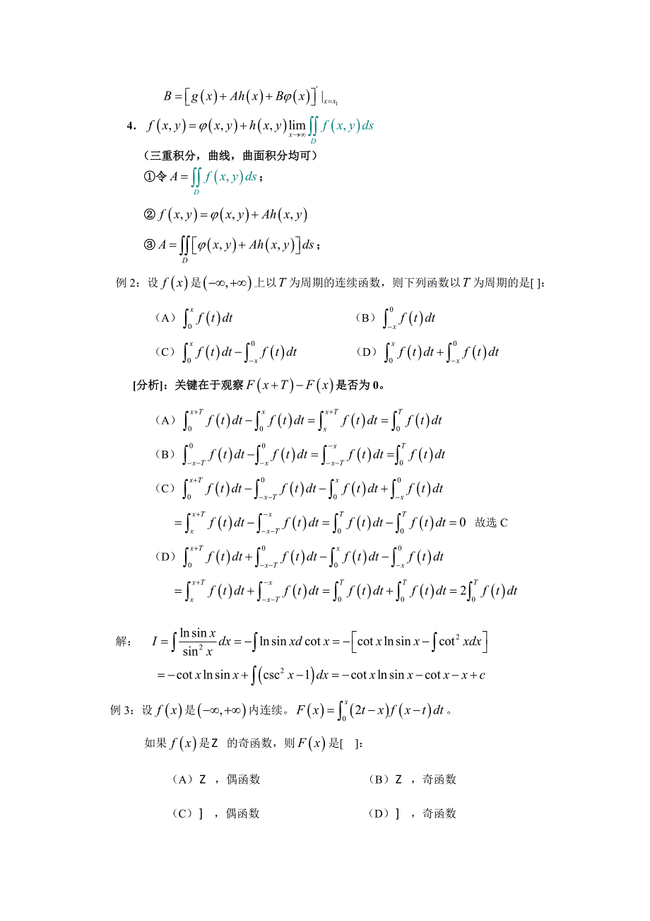高等数学训练之定积分_第3页