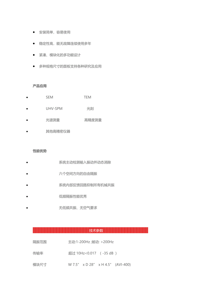 美国进口台式精密仪器主动隔振台Herzan AVI-400_第2页