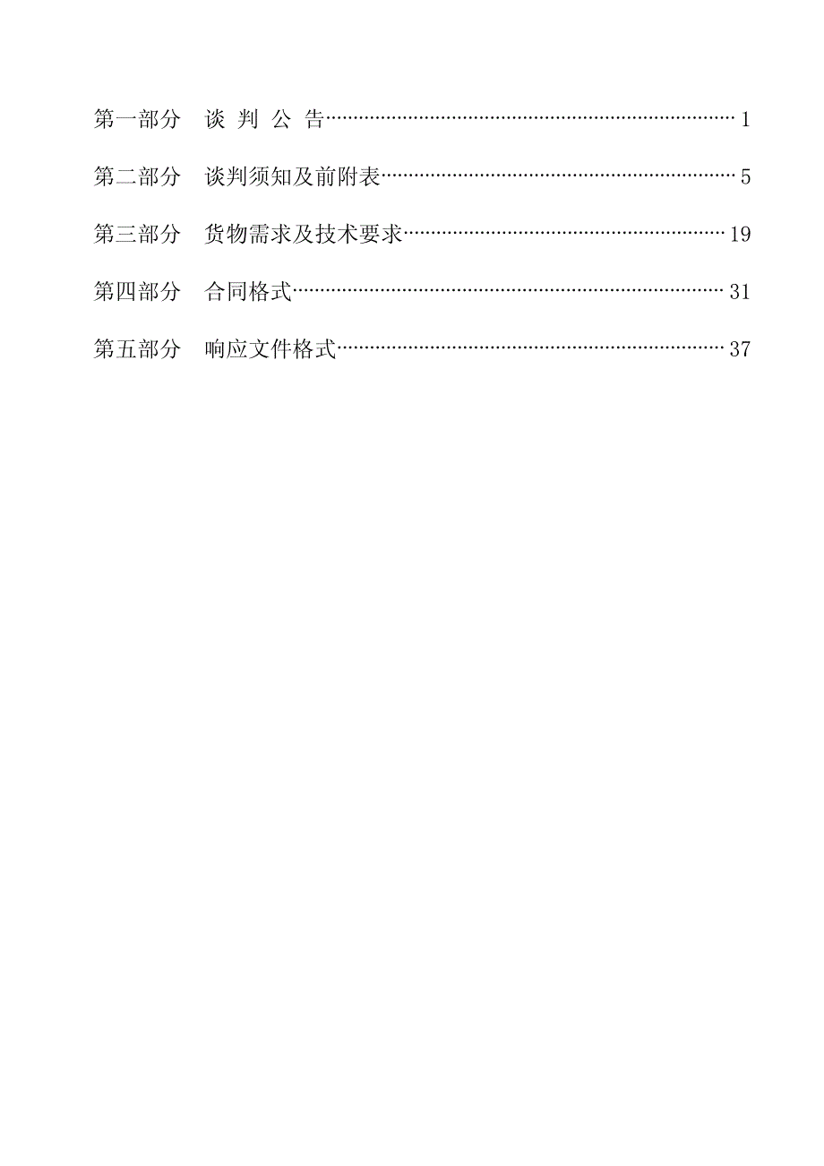 郑州铁路职业技术学院酒店管理综合实训室项目_第2页