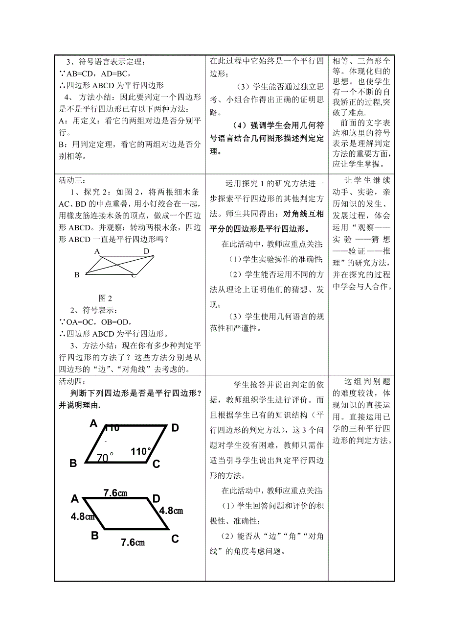 2017春人教版数学八下18.1《平行四边形》（第3课时）教案_第3页