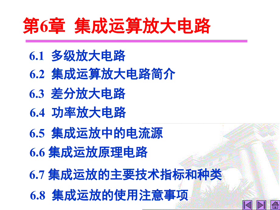 第12讲 集成运算放大电路(2)差动改_第4页