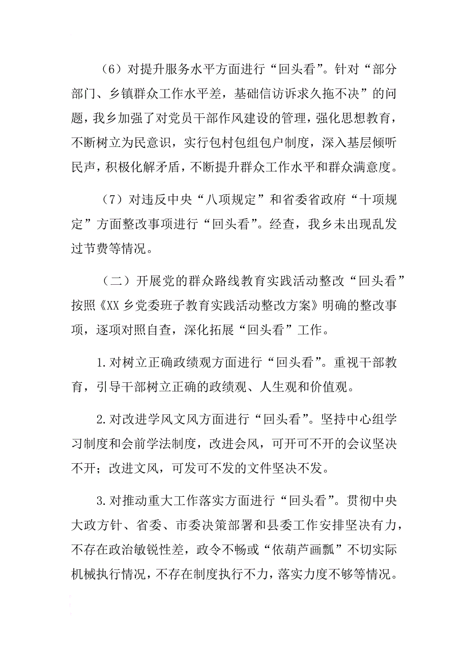 2017乡镇三项整改回头看自查整改报告 .docx_第3页