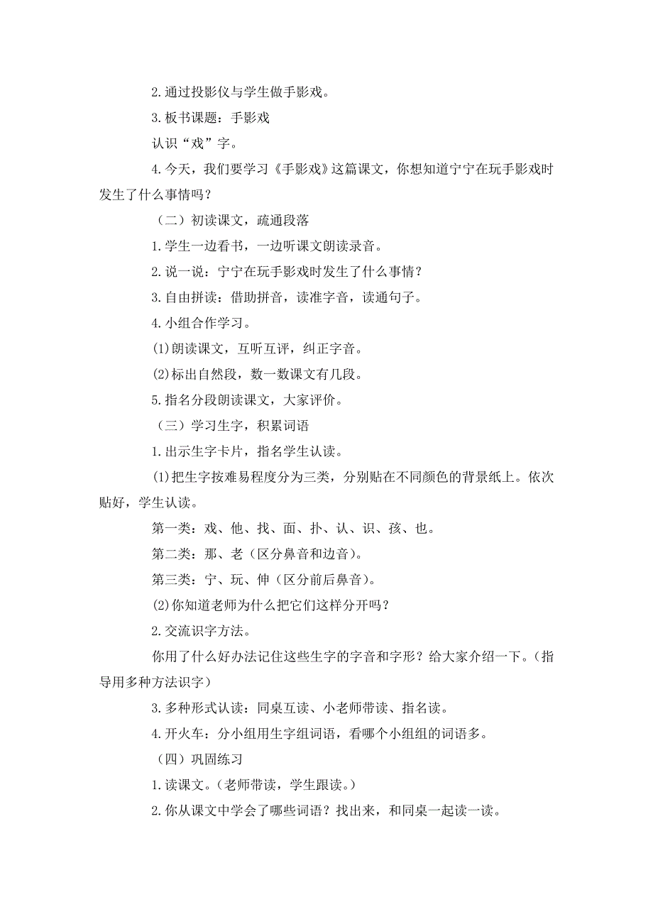 语文A版一年级上册《手影戏》教学设计_第2页