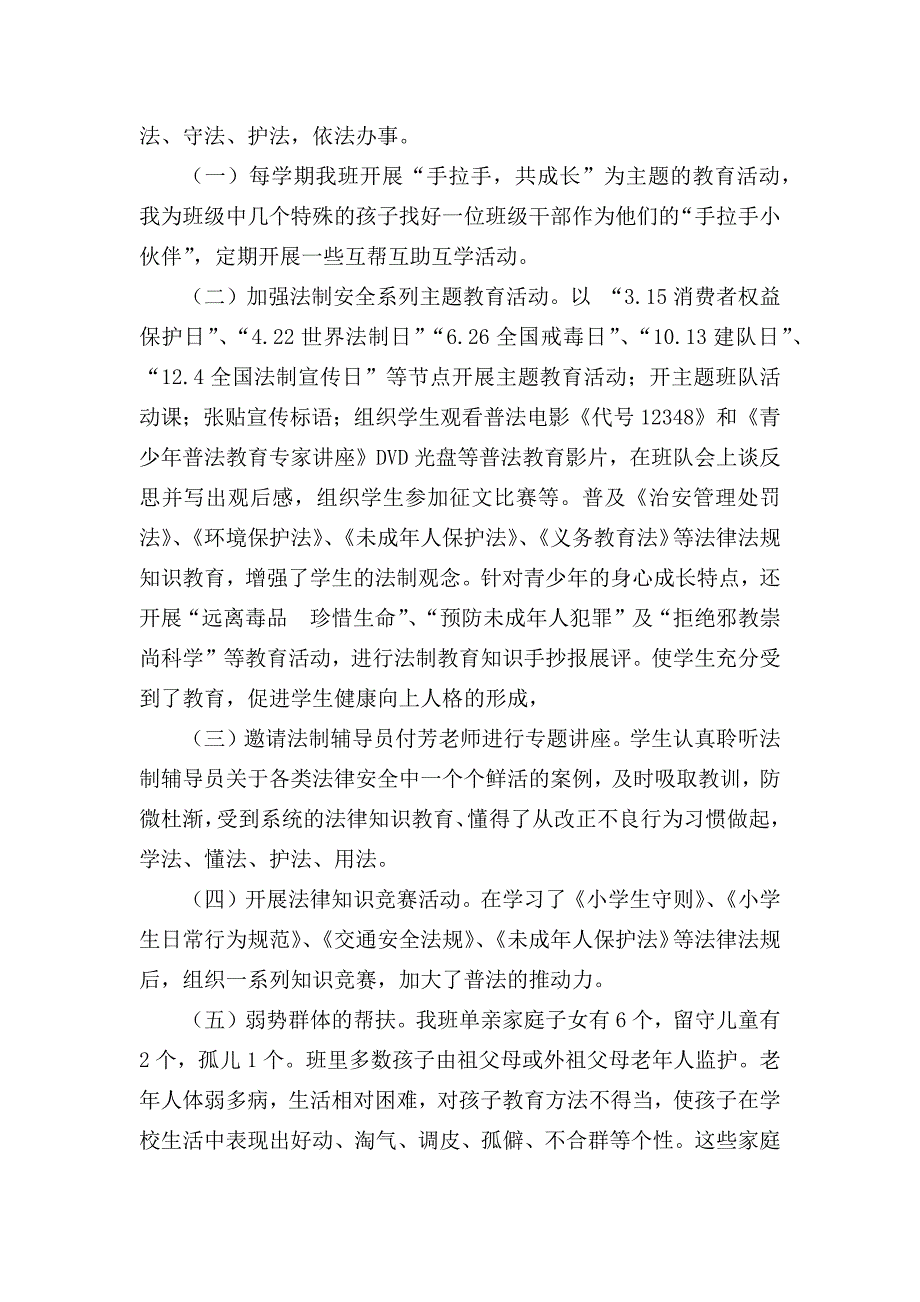 普法为校无小事 一枝一叶总关情(优秀少队辅导员事迹材料)_第3页