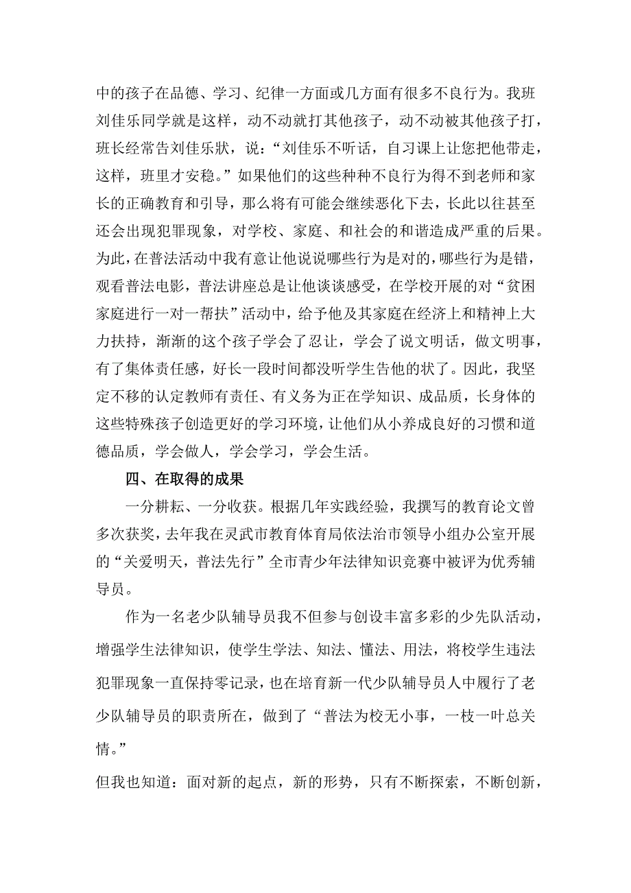 普法为校无小事 一枝一叶总关情(优秀少队辅导员事迹材料)_第4页