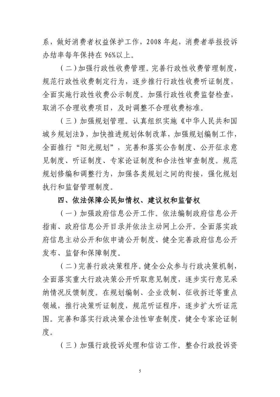 桑洲镇依法保障公民权益行动工作汇报_第5页