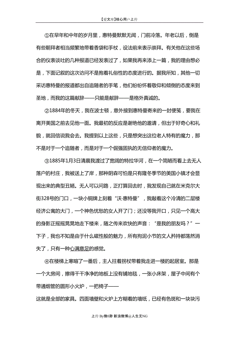 上海高考语文试题及答案_第4页