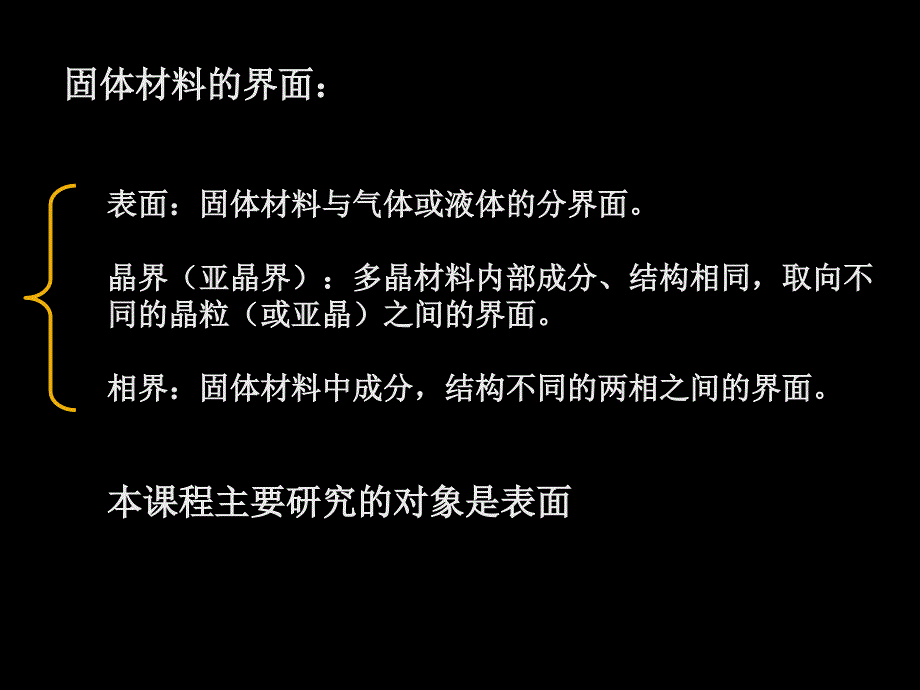 第二章 表面科学的某些基本概念和理论_第3页