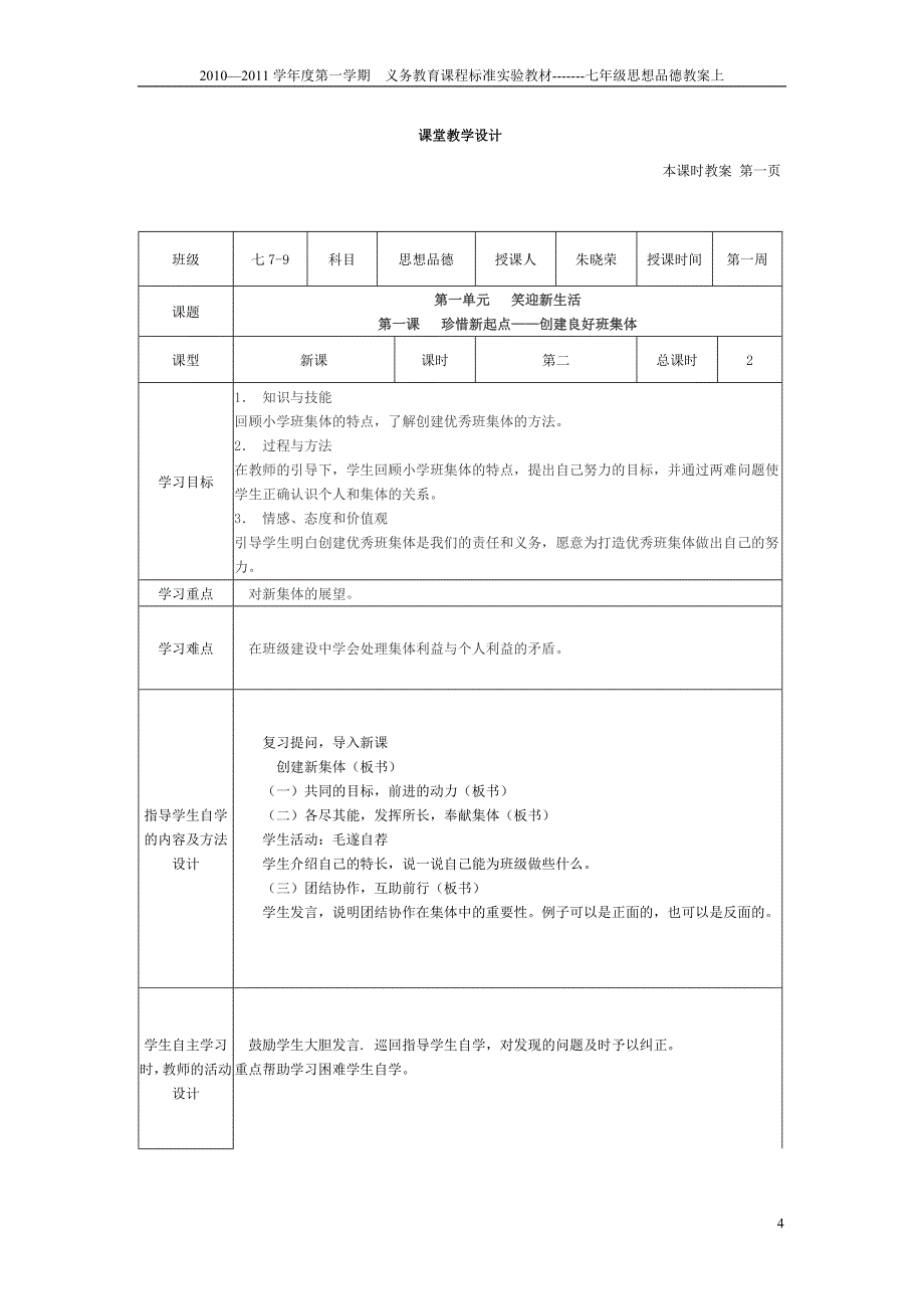 思品三三六教案(jingpin)_第4页