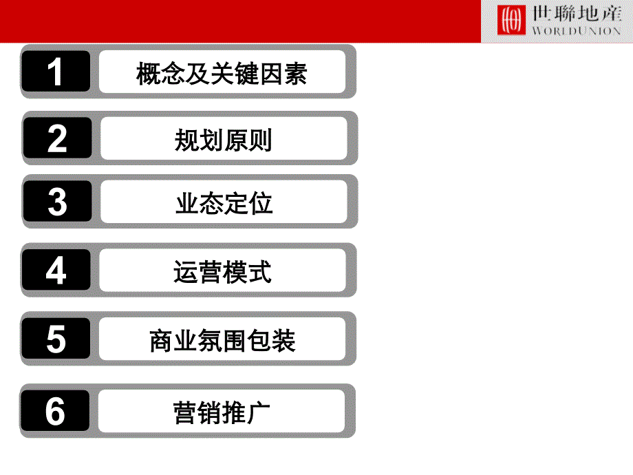 社区商业业态定位与营销推广分享_第2页