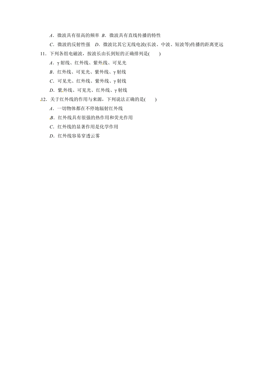 2017北师大版物理九年15.1《电磁波》word学案_第4页