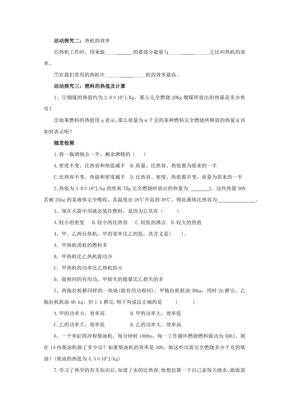 2017年秋人教版物理九年级同步导学案：14.2热机的效率_第2页