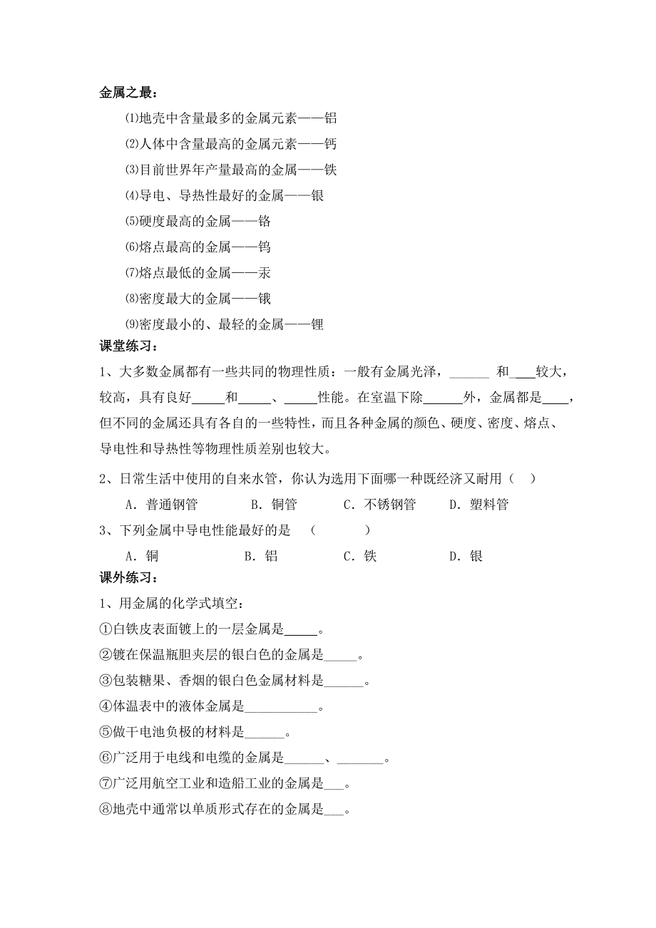 2017春人教版化学九年级下册第八单元课题1《金属材料》导学案（共2课时）_第2页