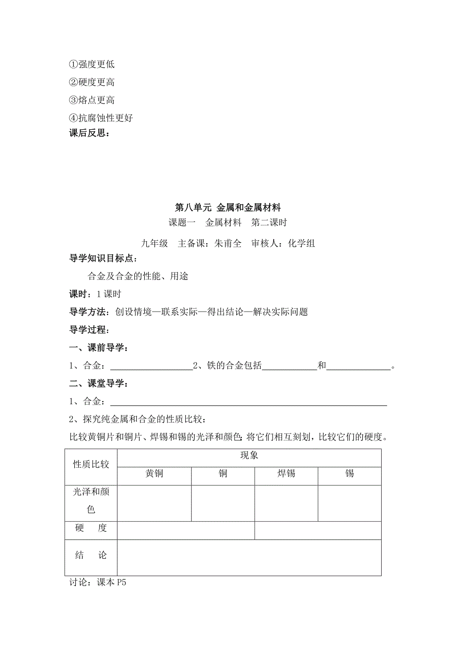 2017春人教版化学九年级下册第八单元课题1《金属材料》导学案（共2课时）_第4页