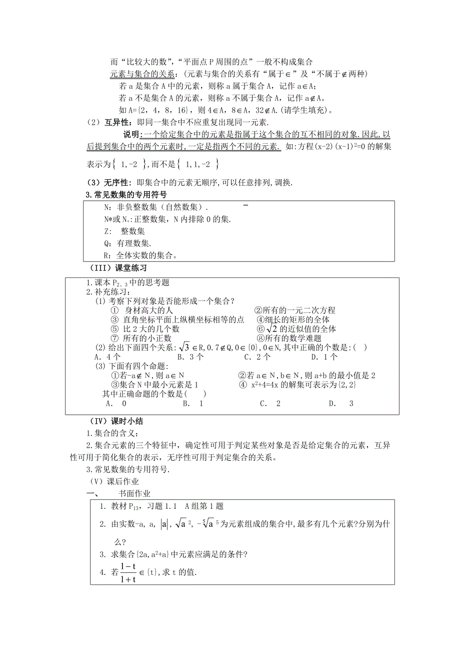 2017-2018学年人教版高中数学必修一1.1.1《集合的含义与表示》word教案_第2页