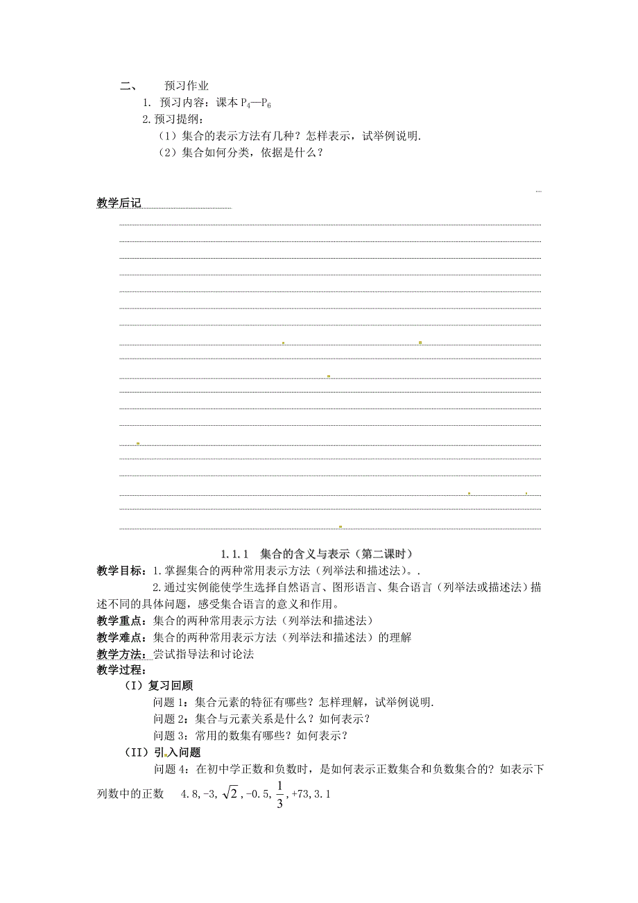 2017-2018学年人教版高中数学必修一1.1.1《集合的含义与表示》word教案_第3页