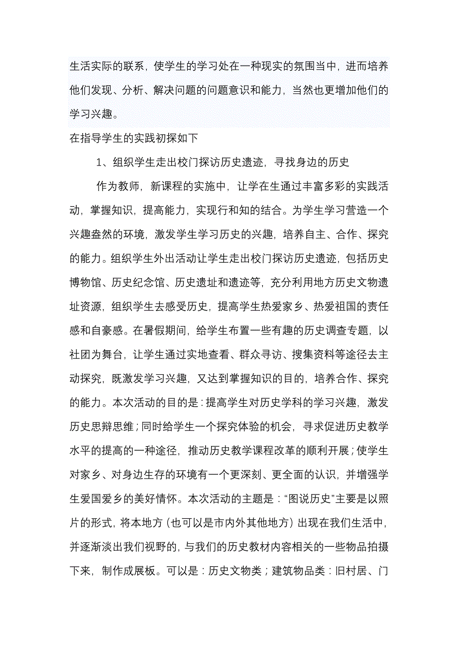 历史社团活动总结_第2页