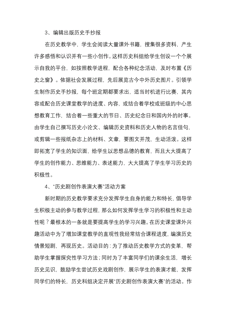 历史社团活动总结_第4页