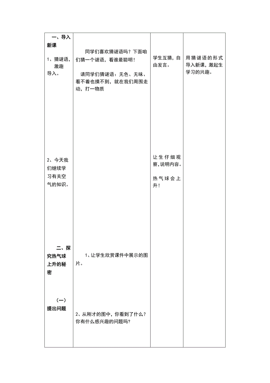 青岛版科学四上《热气球上升的秘密 》教学案_第2页